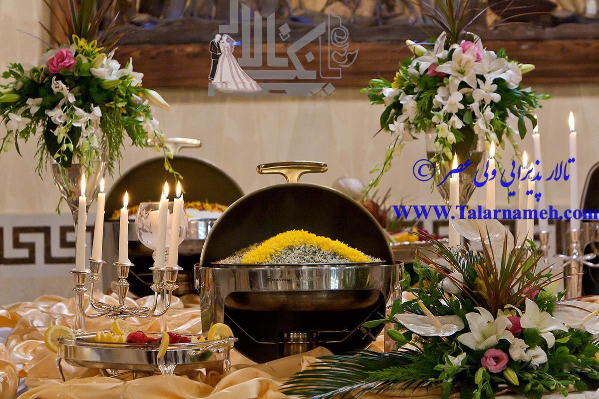 تالار پذیرایی ولیعصر (چیذر) تهران