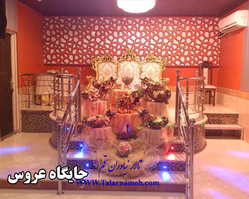 تالار پذیرایی نیاوران قم