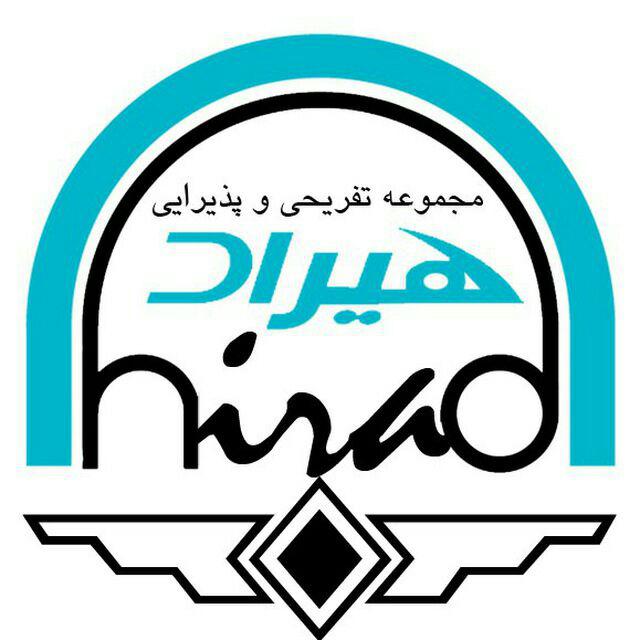 باغسرا و تالار هیراد مشهد