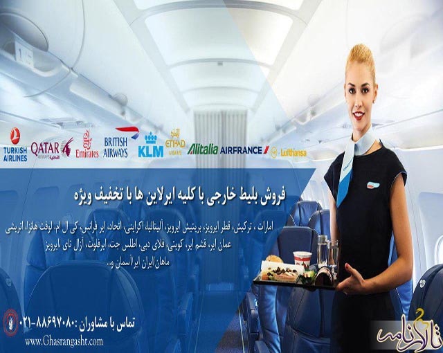 آژانس هواپیمایی قصران گشت