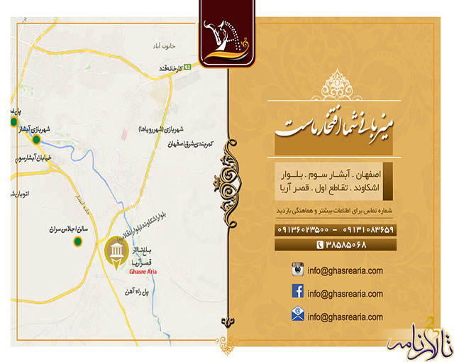 باغ تالار قصر آریا اصفهان