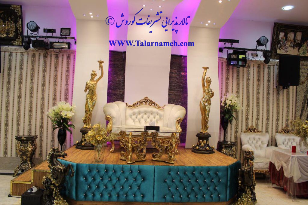تالار تشریفات کوروش (اسلامشهر) تهران