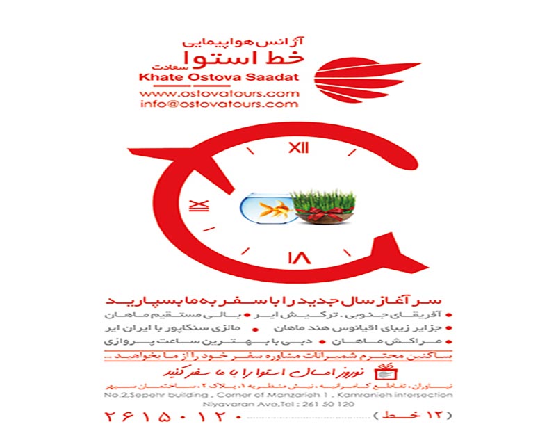 آژانس هواپیمایی خط استوا تهران