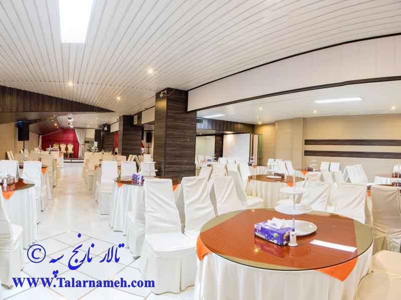 تالار پذیرایی نارنج (چیتگر) تهران