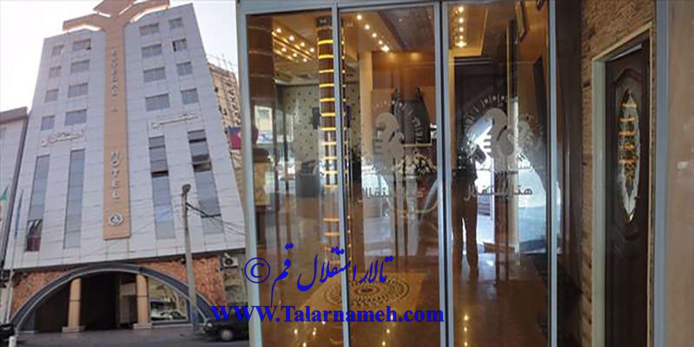 تالار پذیرایی هتل استقلال قم