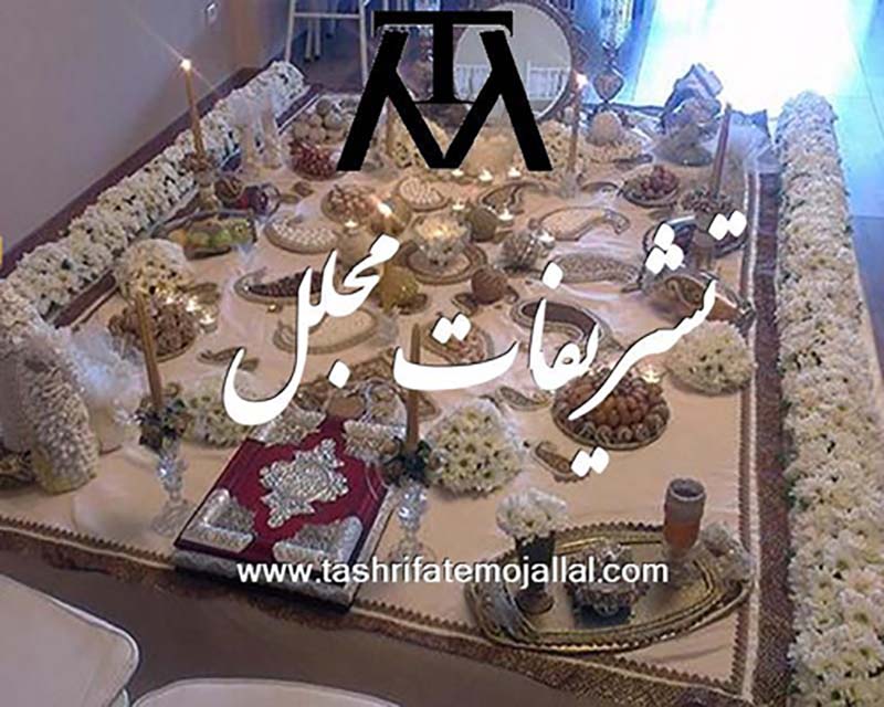 تشریفات عروسی مجلل تهران